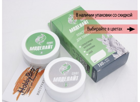 Моделайт Софт 160гр 