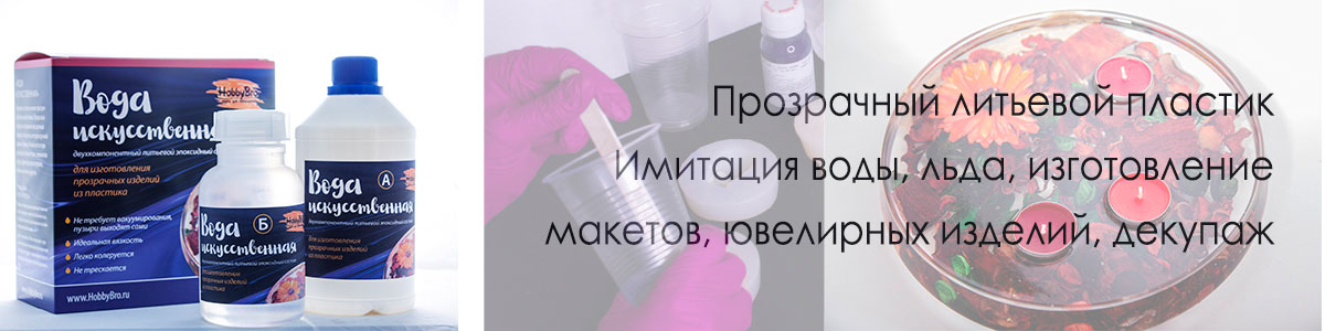 Вода искусственная