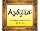 Азбука