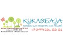 Куклобаза